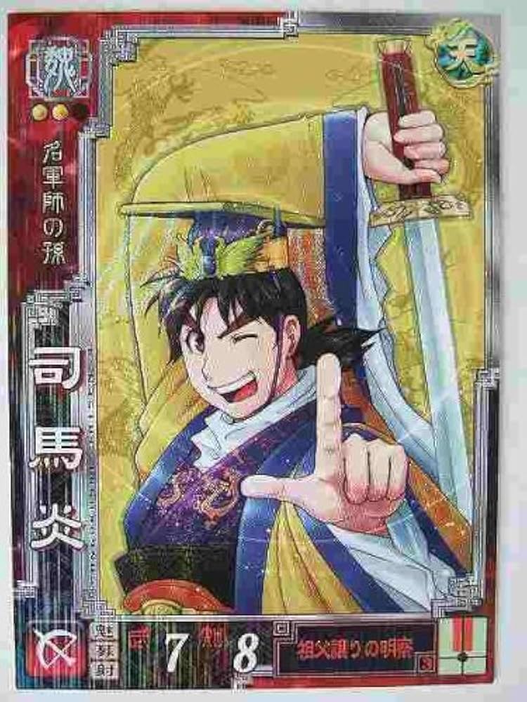 Amazon.co.jp: 三国志大戦3 魏059 R司馬炎 : Japanese Books